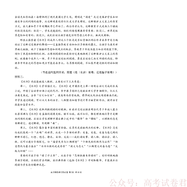 东北育才学校2025-2026学年高三下学期第六次模拟考试语文_2026届东北育才学校高三下学期第六次模拟考试