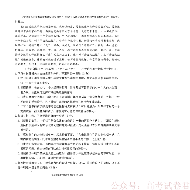 东北育才学校2025-2026学年高三下学期第六次模拟考试语文_2026届东北育才学校高三下学期第六次模拟考试