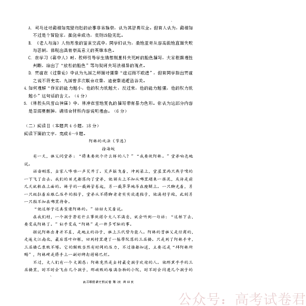东北育才学校2025-2026学年高三下学期第六次模拟考试语文_2026届东北育才学校高三下学期第六次模拟考试