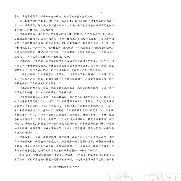 东北育才学校2025-2026学年高三下学期第六次模拟考试语文_2026届东北育才学校高三下学期第六次模拟考试
