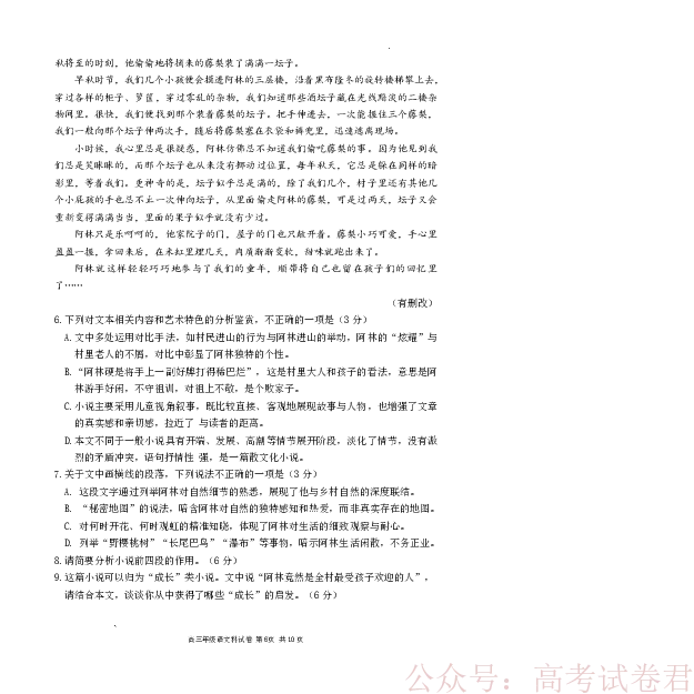 东北育才学校2025-2026学年高三下学期第六次模拟考试语文_2026届东北育才学校高三下学期第六次模拟考试