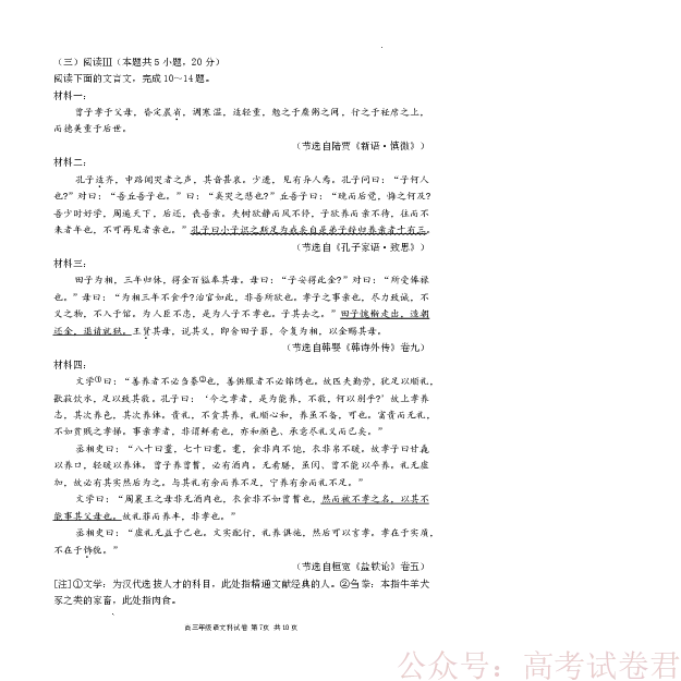 东北育才学校2025-2026学年高三下学期第六次模拟考试语文_2026届东北育才学校高三下学期第六次模拟考试