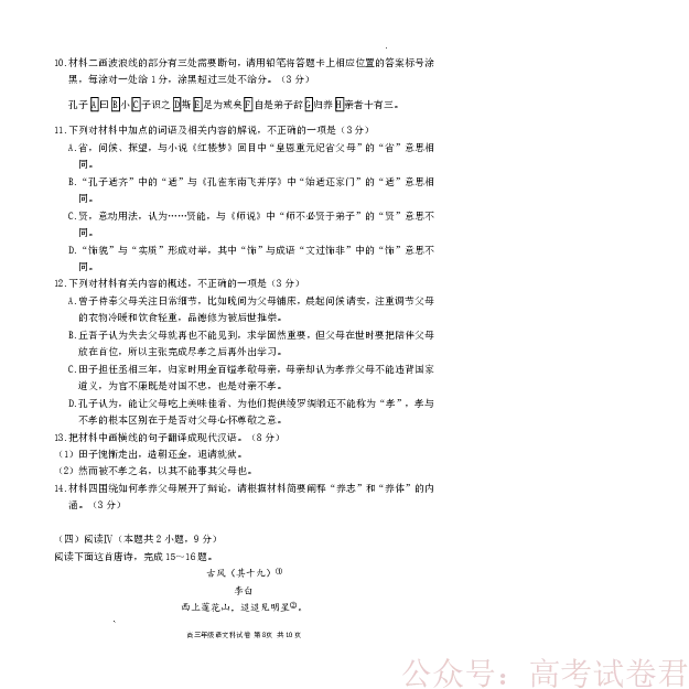 东北育才学校2025-2026学年高三下学期第六次模拟考试语文_2026届东北育才学校高三下学期第六次模拟考试