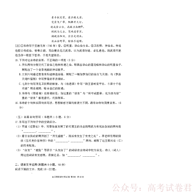 东北育才学校2025-2026学年高三下学期第六次模拟考试语文_2026届东北育才学校高三下学期第六次模拟考试