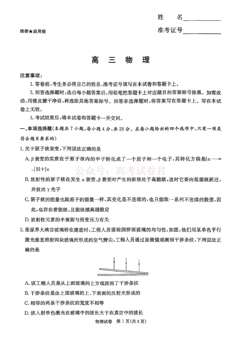 2026年湖南长郡二十校联盟高三第二次联考物理_副本_2026年湖南长郡二十校联盟高三第二次联考全科_04物理_湖南长郡二十校联盟高三第二次联考