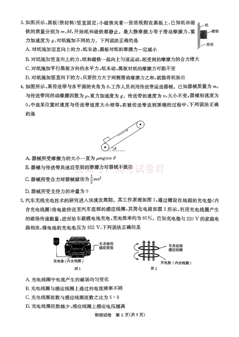 2026年湖南长郡二十校联盟高三第二次联考物理_副本_2026年湖南长郡二十校联盟高三第二次联考全科_04物理_湖南长郡二十校联盟高三第二次联考