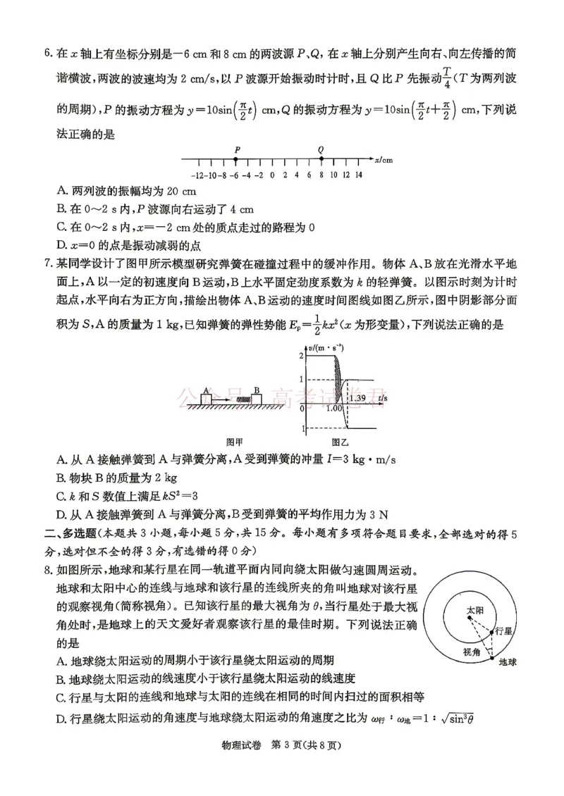 2026年湖南长郡二十校联盟高三第二次联考物理_副本_2026年湖南长郡二十校联盟高三第二次联考全科_04物理_湖南长郡二十校联盟高三第二次联考