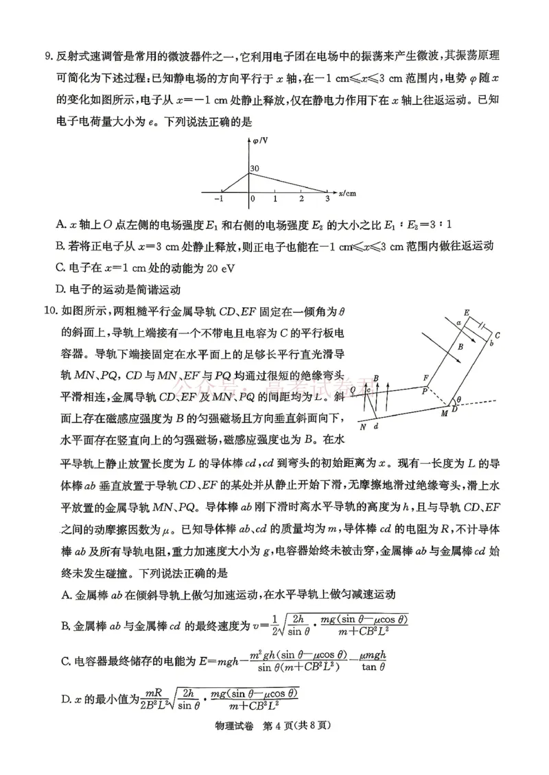 2026年湖南长郡二十校联盟高三第二次联考物理_副本_2026年湖南长郡二十校联盟高三第二次联考全科_04物理_湖南长郡二十校联盟高三第二次联考