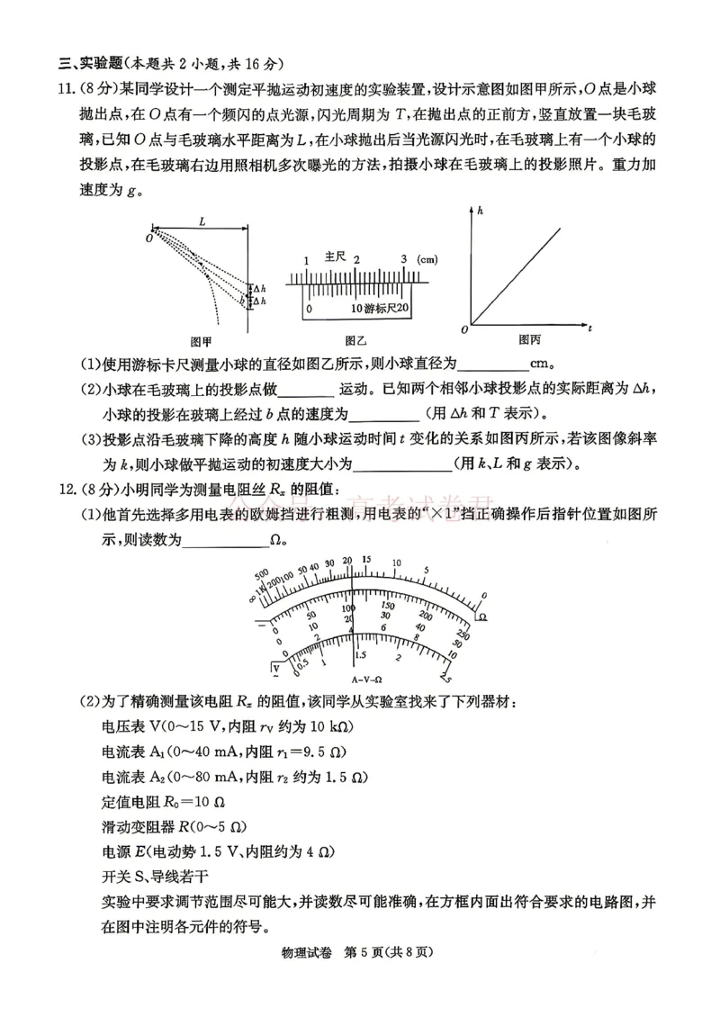 2026年湖南长郡二十校联盟高三第二次联考物理_副本_2026年湖南长郡二十校联盟高三第二次联考全科_04物理_湖南长郡二十校联盟高三第二次联考
