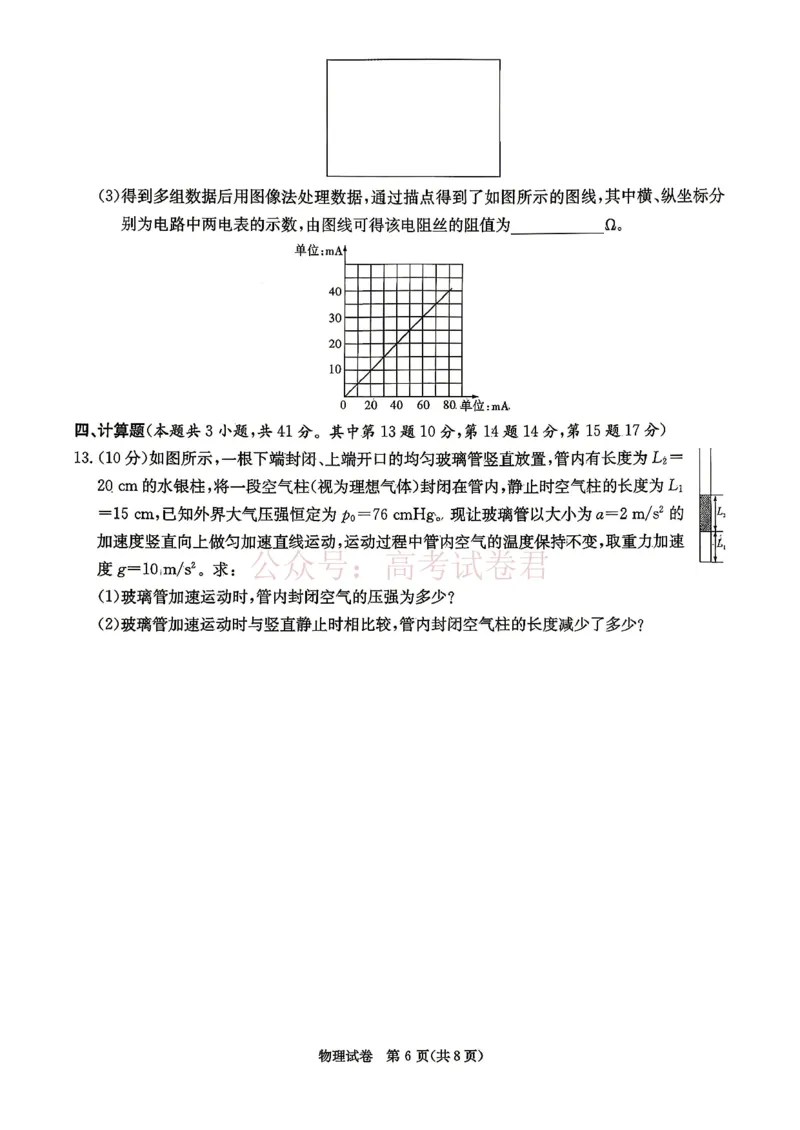 2026年湖南长郡二十校联盟高三第二次联考物理_副本_2026年湖南长郡二十校联盟高三第二次联考全科_04物理_湖南长郡二十校联盟高三第二次联考