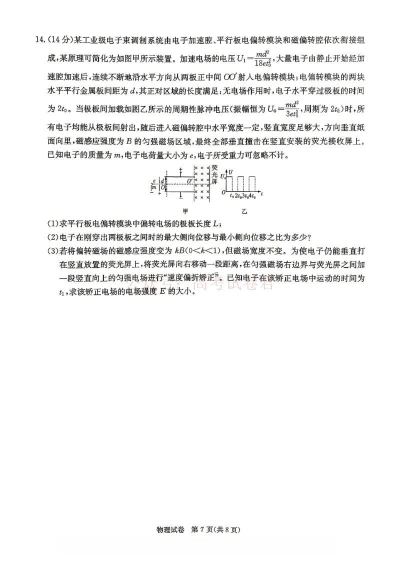 2026年湖南长郡二十校联盟高三第二次联考物理_副本_2026年湖南长郡二十校联盟高三第二次联考全科_04物理_湖南长郡二十校联盟高三第二次联考