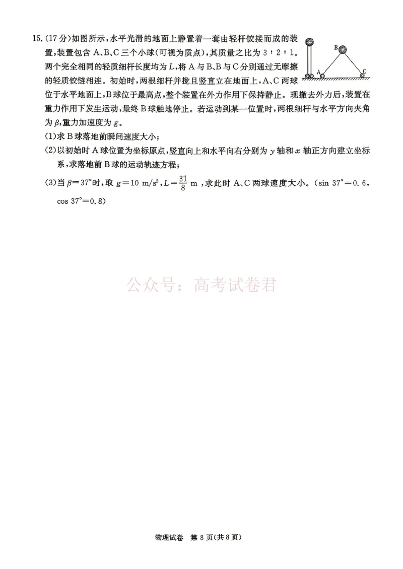2026年湖南长郡二十校联盟高三第二次联考物理_副本_2026年湖南长郡二十校联盟高三第二次联考全科_04物理_湖南长郡二十校联盟高三第二次联考