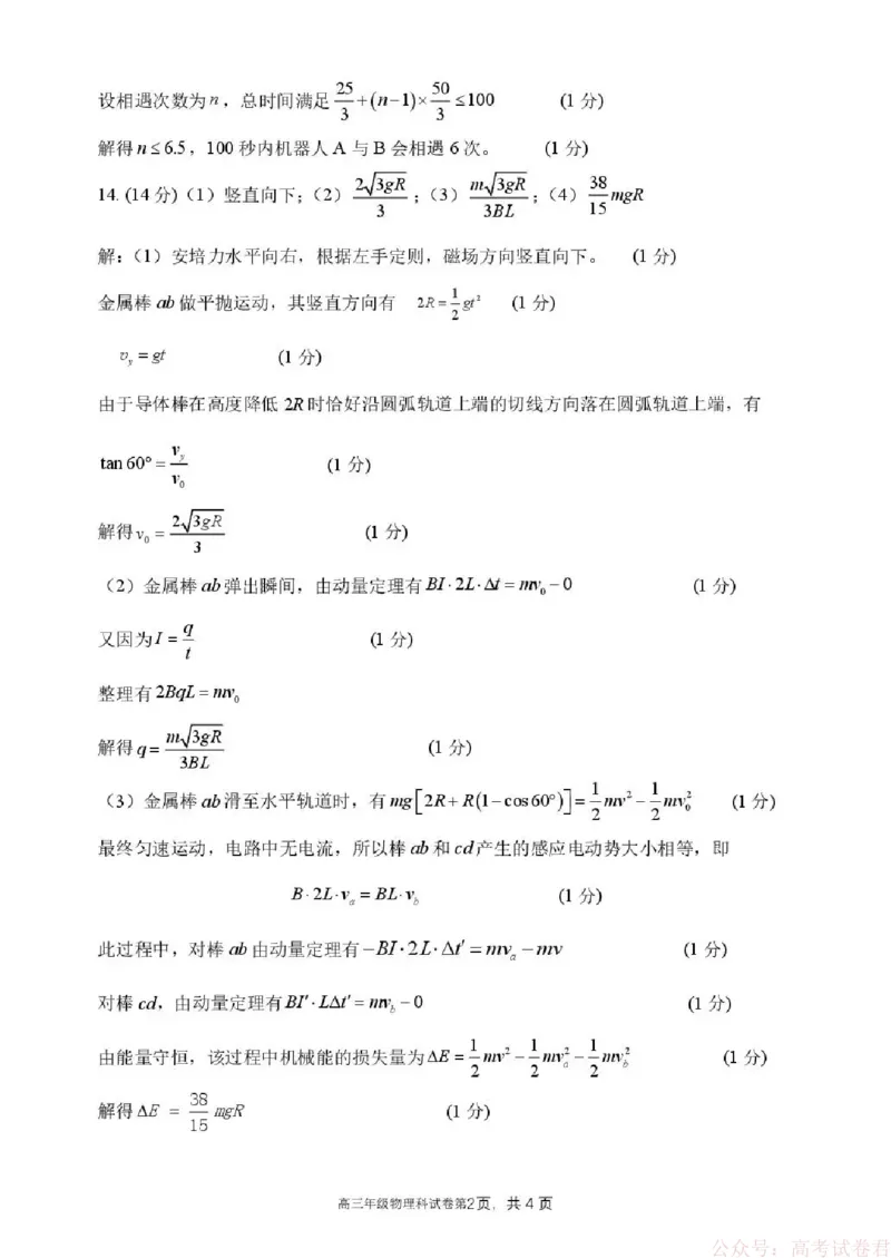 东北育才学校2025-2026学年高三下学期第六次模拟考试物理答案_2026届东北育才学校高三下学期第六次模拟考试
