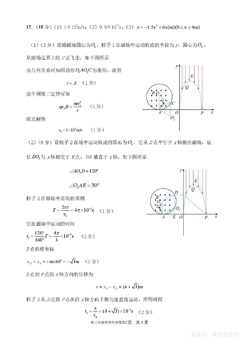 东北育才学校2025-2026学年高三下学期第六次模拟考试物理答案_2026届东北育才学校高三下学期第六次模拟考试