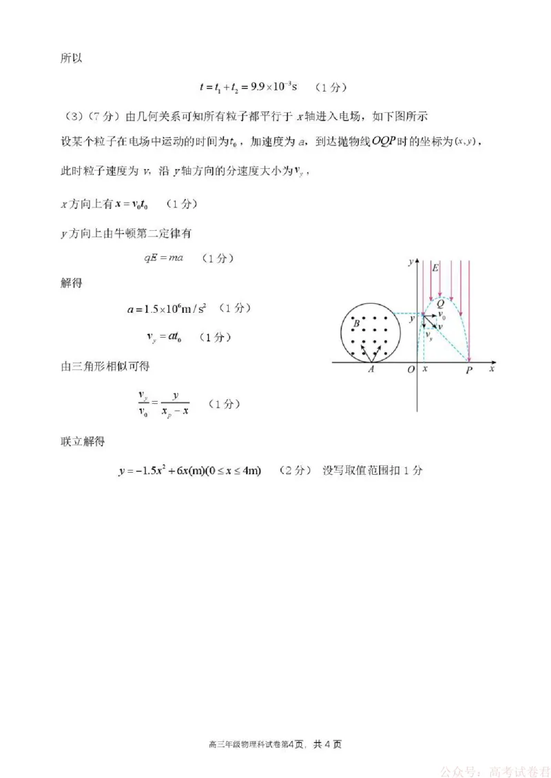 东北育才学校2025-2026学年高三下学期第六次模拟考试物理答案_2026届东北育才学校高三下学期第六次模拟考试