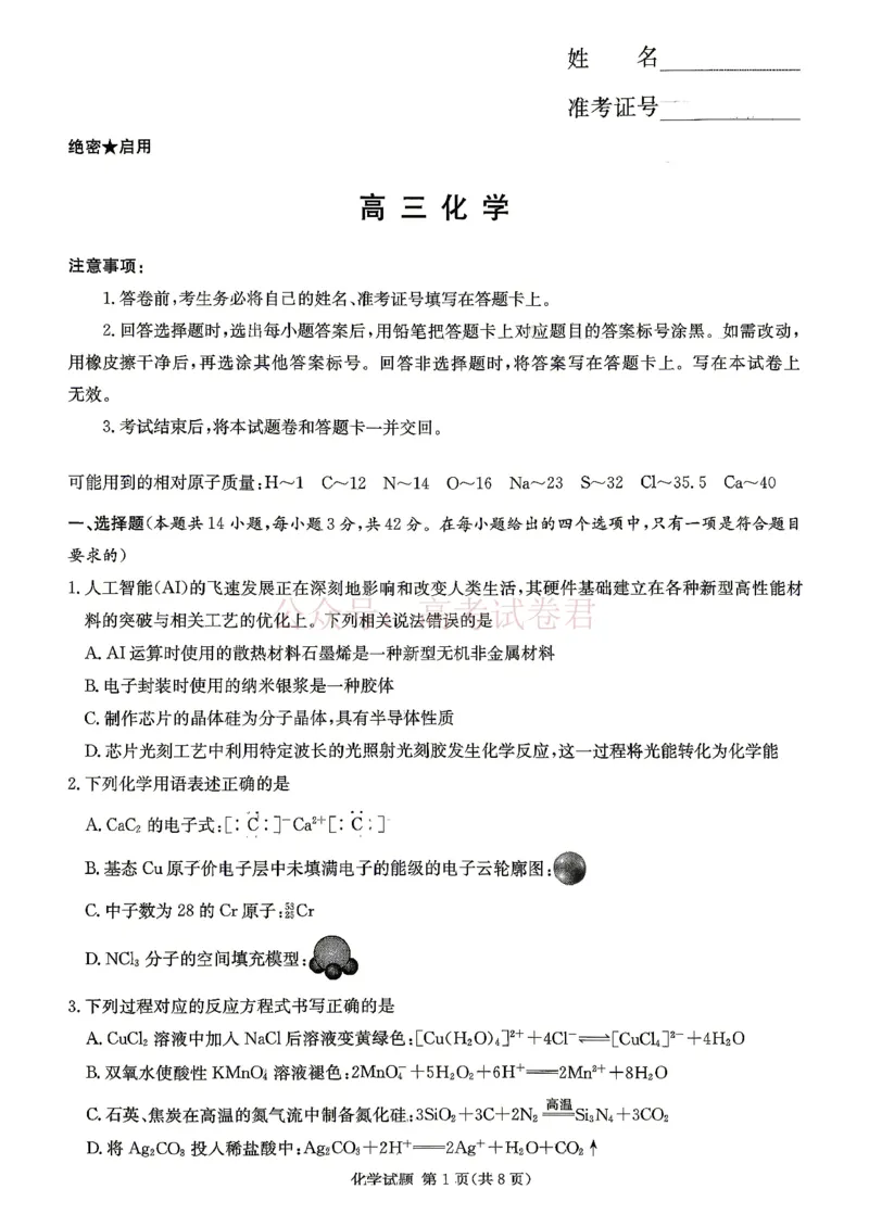 2026年湖南长郡二十校联盟高三第二次联考化学_副本_2026年湖南长郡二十校联盟高三第二次联考全科_05化学_湖南长郡二十校联盟高三第二次联考