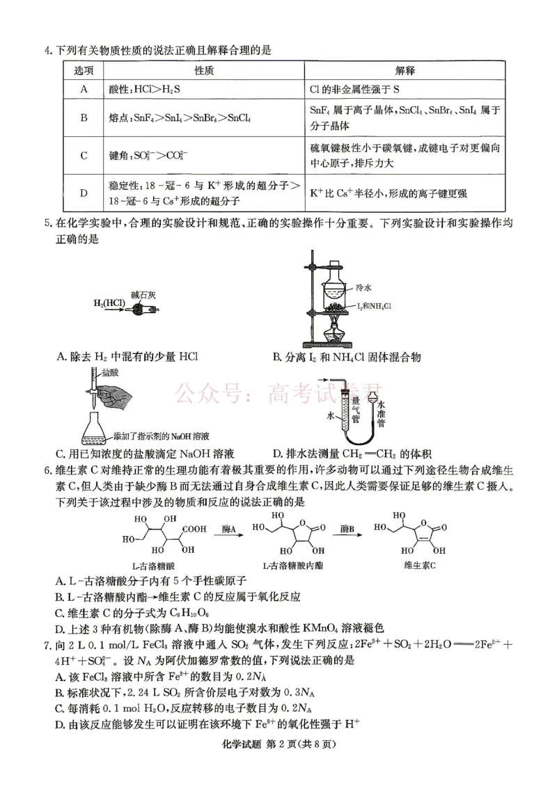 2026年湖南长郡二十校联盟高三第二次联考化学_副本_2026年湖南长郡二十校联盟高三第二次联考全科_05化学_湖南长郡二十校联盟高三第二次联考