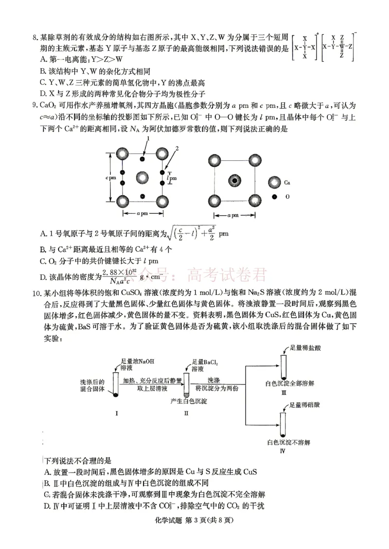 2026年湖南长郡二十校联盟高三第二次联考化学_副本_2026年湖南长郡二十校联盟高三第二次联考全科_05化学_湖南长郡二十校联盟高三第二次联考