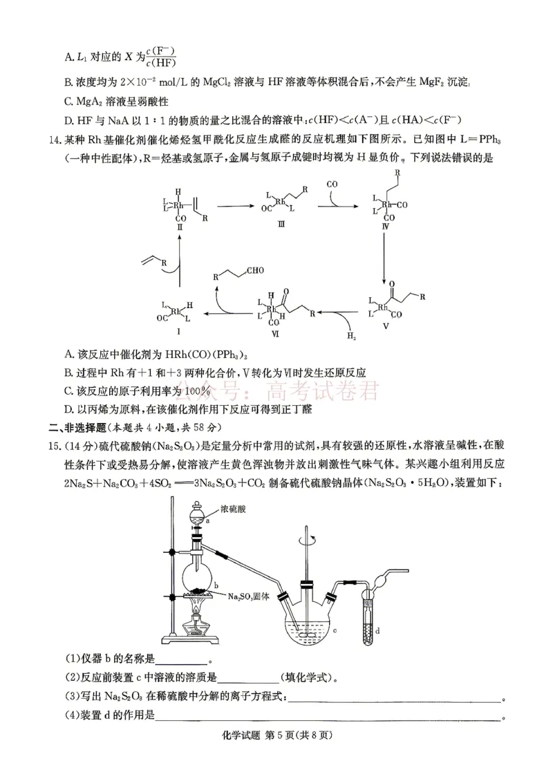 2026年湖南长郡二十校联盟高三第二次联考化学_副本_2026年湖南长郡二十校联盟高三第二次联考全科_05化学_湖南长郡二十校联盟高三第二次联考