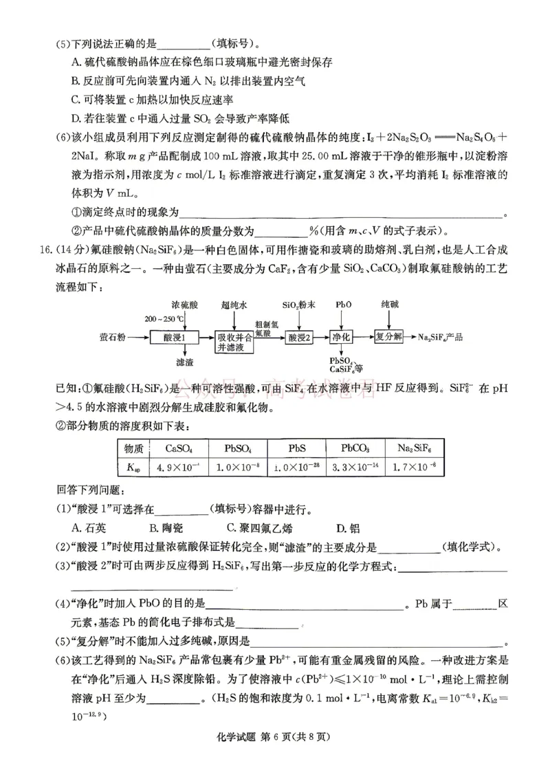2026年湖南长郡二十校联盟高三第二次联考化学_副本_2026年湖南长郡二十校联盟高三第二次联考全科_05化学_湖南长郡二十校联盟高三第二次联考