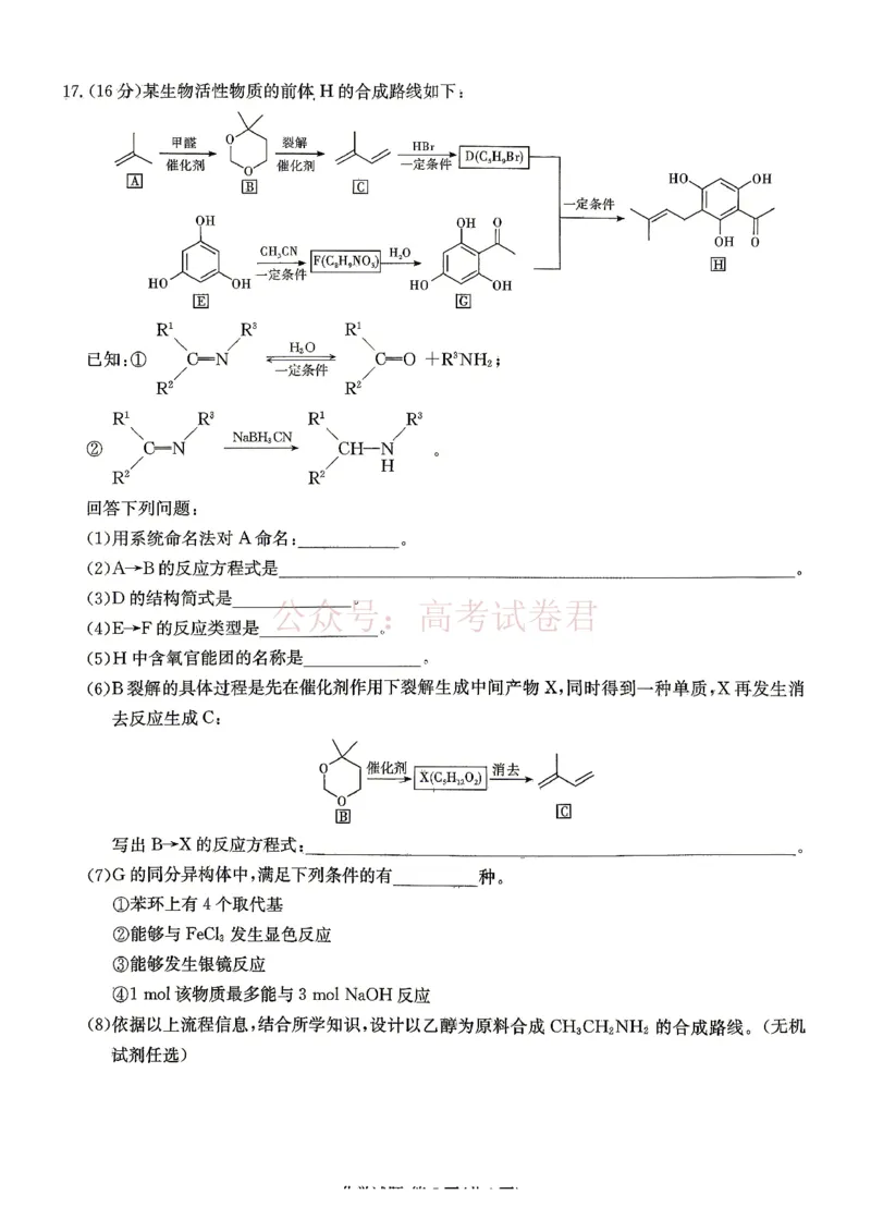 2026年湖南长郡二十校联盟高三第二次联考化学_副本_2026年湖南长郡二十校联盟高三第二次联考全科_05化学_湖南长郡二十校联盟高三第二次联考