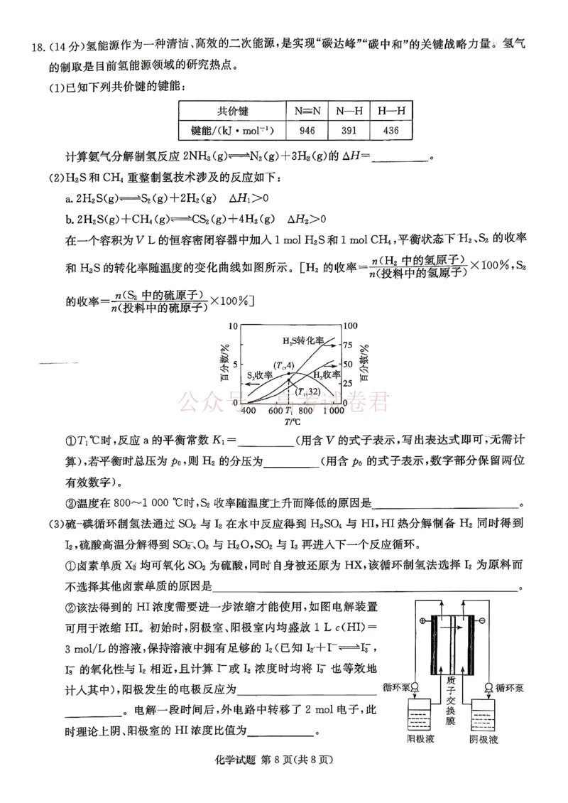 2026年湖南长郡二十校联盟高三第二次联考化学_副本_2026年湖南长郡二十校联盟高三第二次联考全科_05化学_湖南长郡二十校联盟高三第二次联考