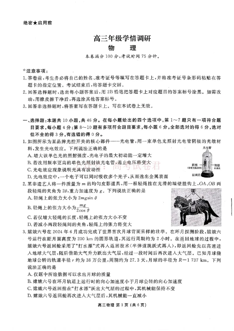 2026年辽宁点石联考高三年级3月学情调研物理（含答案）_副本_2026届辽宁点石联考高三3月学情调研_03物理_辽宁点石联考高三3月学情调研