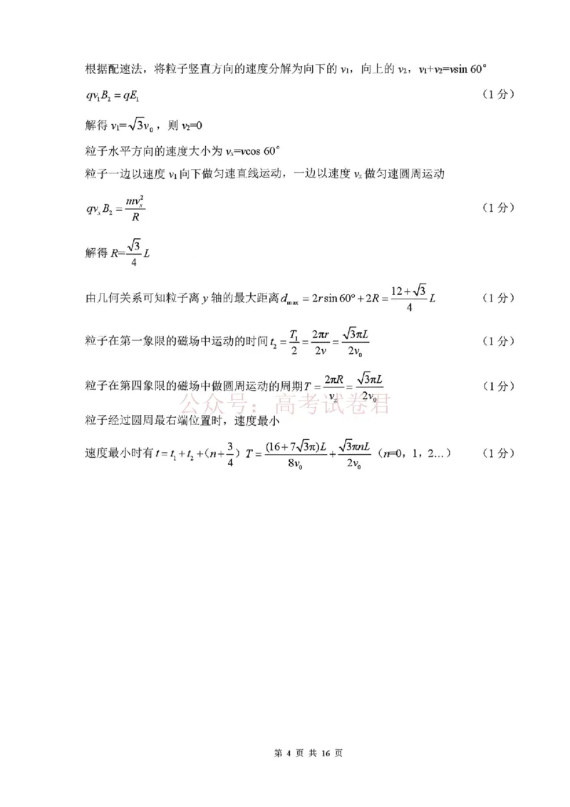 2026年辽宁点石联考高三年级3月学情调研物理（含答案）_副本_2026届辽宁点石联考高三3月学情调研_03物理_辽宁点石联考高三3月学情调研