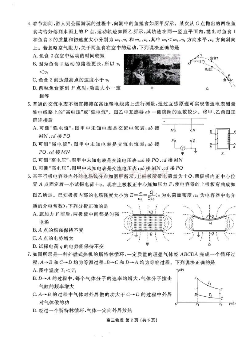 2026年辽宁点石联考高三年级3月学情调研物理（含答案）_副本_2026届辽宁点石联考高三3月学情调研_03物理_辽宁点石联考高三3月学情调研