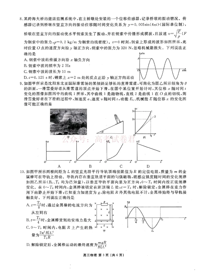 2026年辽宁点石联考高三年级3月学情调研物理（含答案）_副本_2026届辽宁点石联考高三3月学情调研_03物理_辽宁点石联考高三3月学情调研
