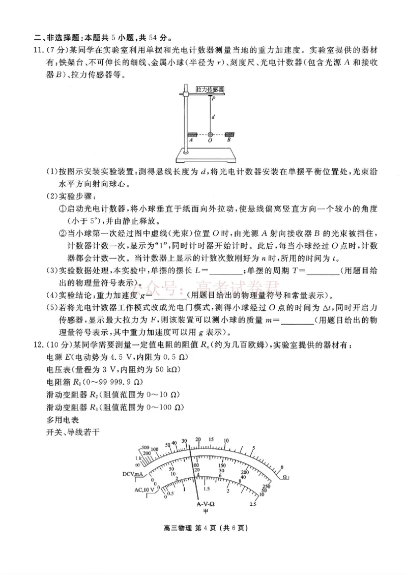 2026年辽宁点石联考高三年级3月学情调研物理（含答案）_副本_2026届辽宁点石联考高三3月学情调研_03物理_辽宁点石联考高三3月学情调研