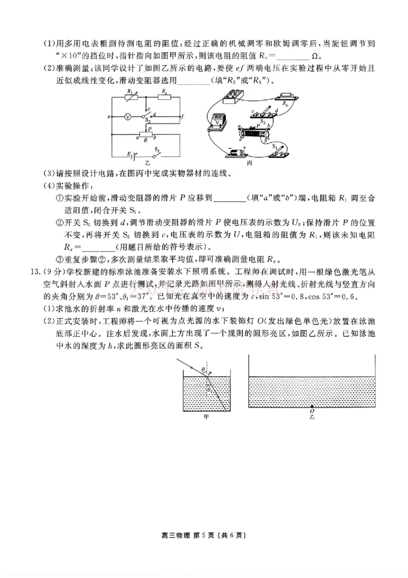 2026年辽宁点石联考高三年级3月学情调研物理（含答案）_副本_2026届辽宁点石联考高三3月学情调研_03物理_辽宁点石联考高三3月学情调研