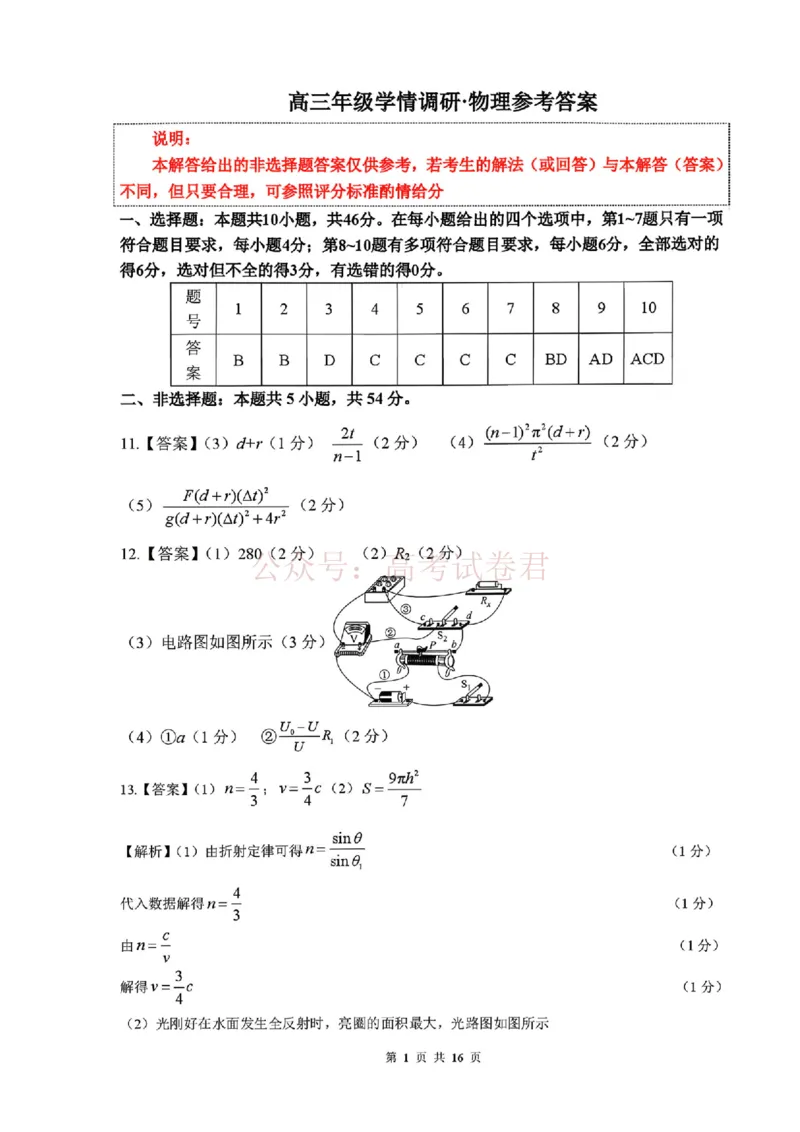 2026年辽宁点石联考高三年级3月学情调研物理（含答案）_副本_2026届辽宁点石联考高三3月学情调研_03物理_辽宁点石联考高三3月学情调研