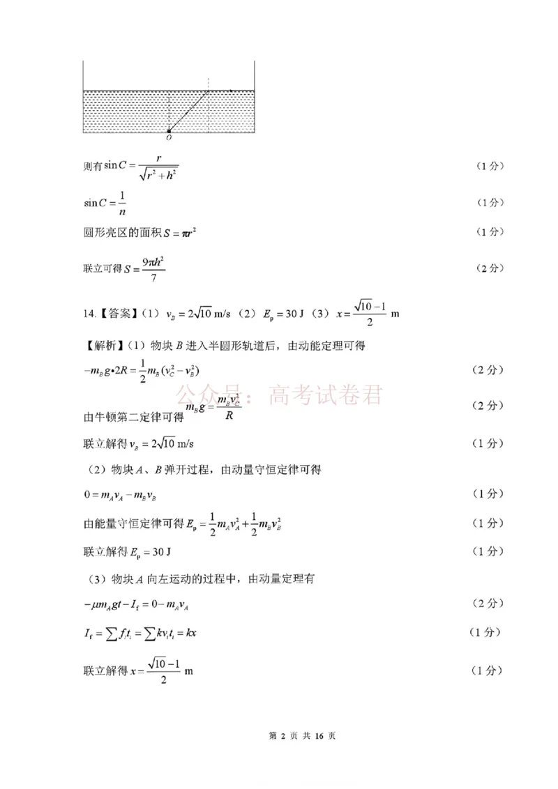 2026年辽宁点石联考高三年级3月学情调研物理（含答案）_副本_2026届辽宁点石联考高三3月学情调研_03物理_辽宁点石联考高三3月学情调研