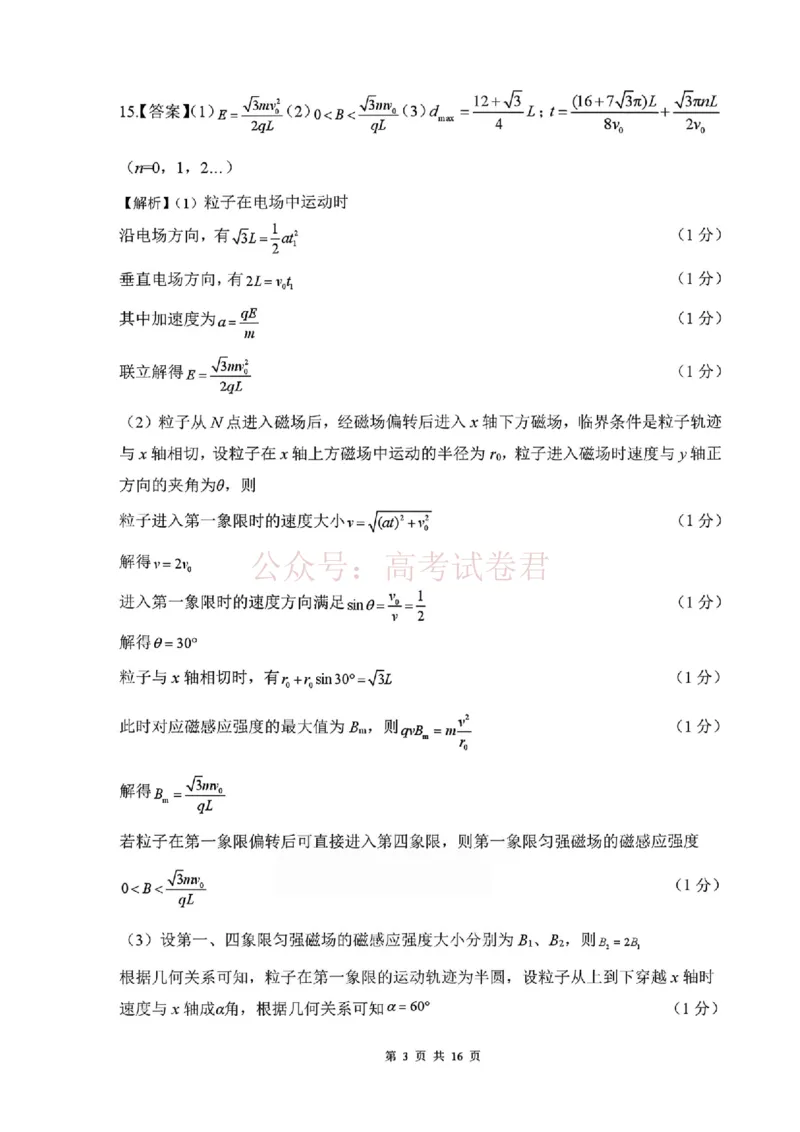 2026年辽宁点石联考高三年级3月学情调研物理（含答案）_副本_2026届辽宁点石联考高三3月学情调研_03物理_辽宁点石联考高三3月学情调研