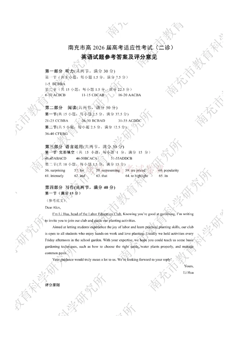 2026年四川省南充市高考适应性考试（二诊）英语答案_副本_2026年四川省南充市高考适应性考试（二诊）全科_03英语_四川省南充市高考适应性考试（二诊）