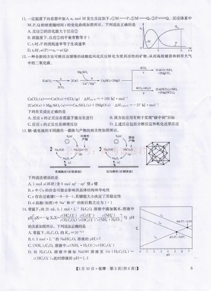 九师联盟2026届高三下学期3月30日质量检测化学_副本_2026届九师联盟高三下学期3月30质量检测_04化学_九师联盟高三下学期3月30质量检测