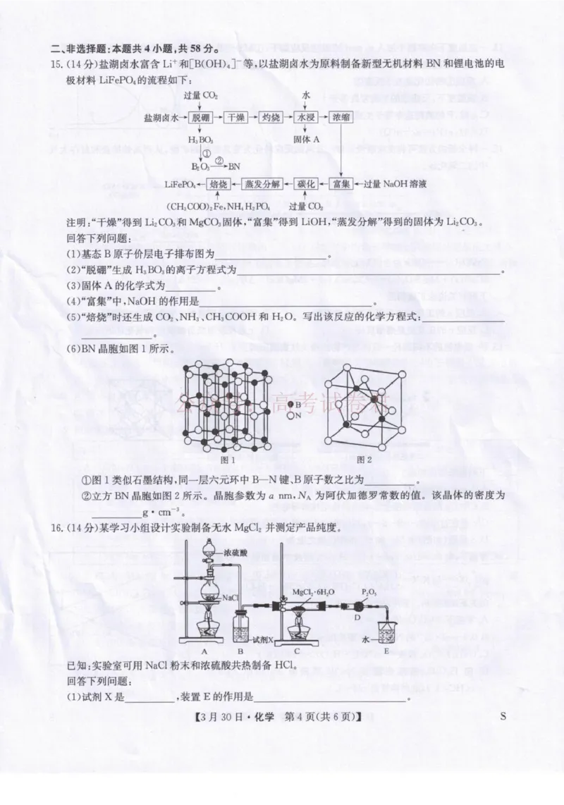 九师联盟2026届高三下学期3月30日质量检测化学_副本_2026届九师联盟高三下学期3月30质量检测_04化学_九师联盟高三下学期3月30质量检测