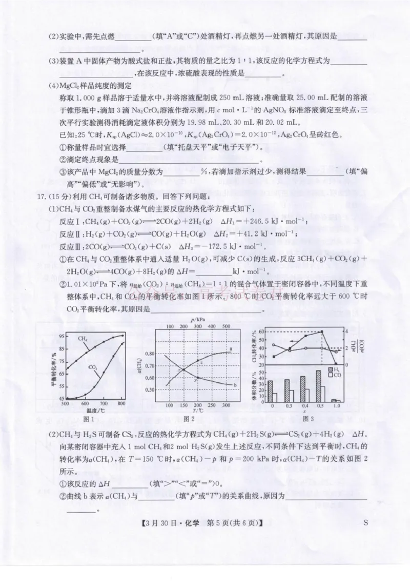 九师联盟2026届高三下学期3月30日质量检测化学_副本_2026届九师联盟高三下学期3月30质量检测_04化学_九师联盟高三下学期3月30质量检测