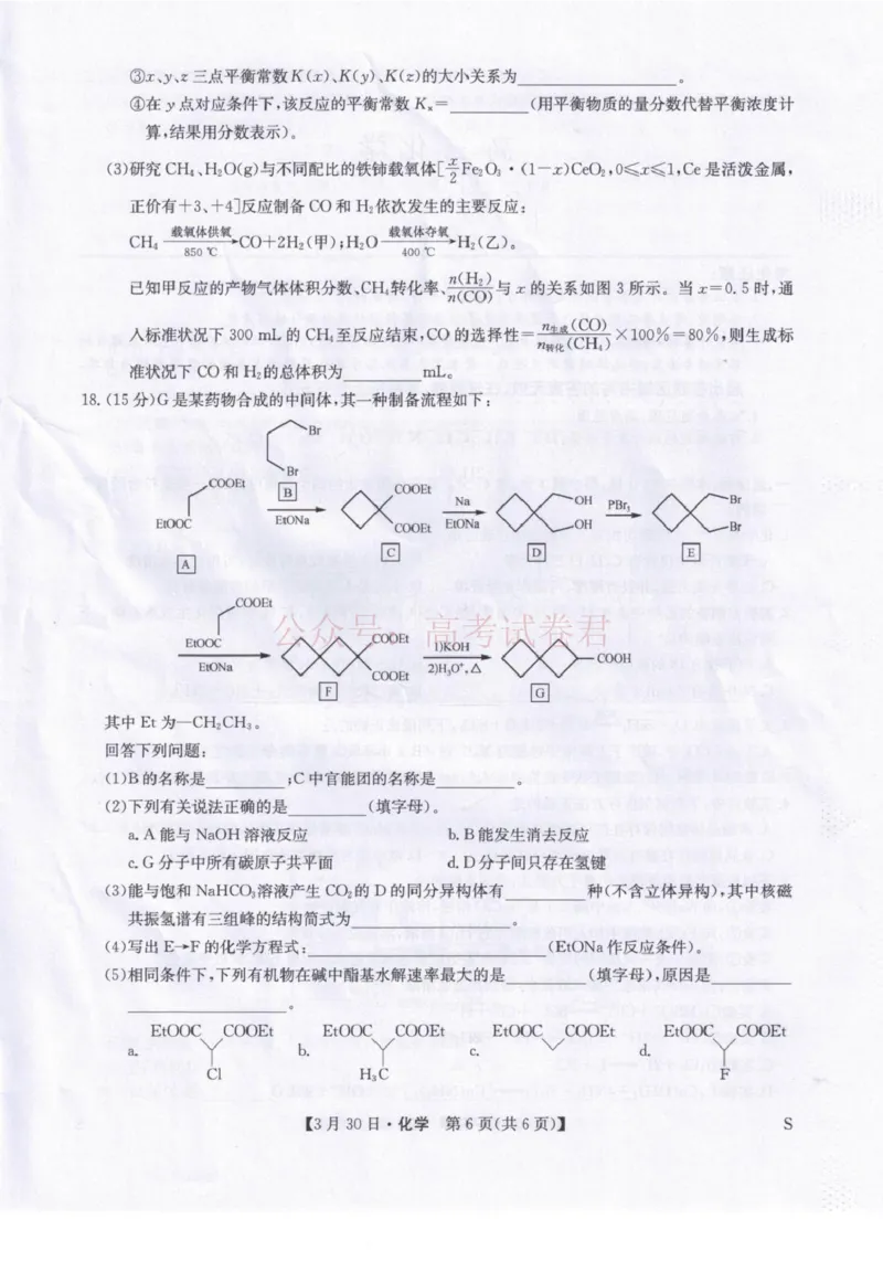 九师联盟2026届高三下学期3月30日质量检测化学_副本_2026届九师联盟高三下学期3月30质量检测_04化学_九师联盟高三下学期3月30质量检测