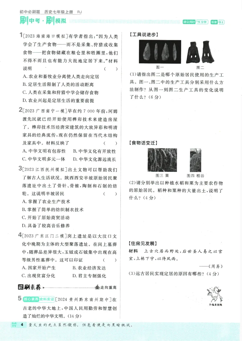 初中必刷题-7上-历史人教版_2、2025初中必刷题合集_初中必刷题23+24+25上册_2025版（全科上册）_2025版（全科上册）_初中必刷题历史_七上