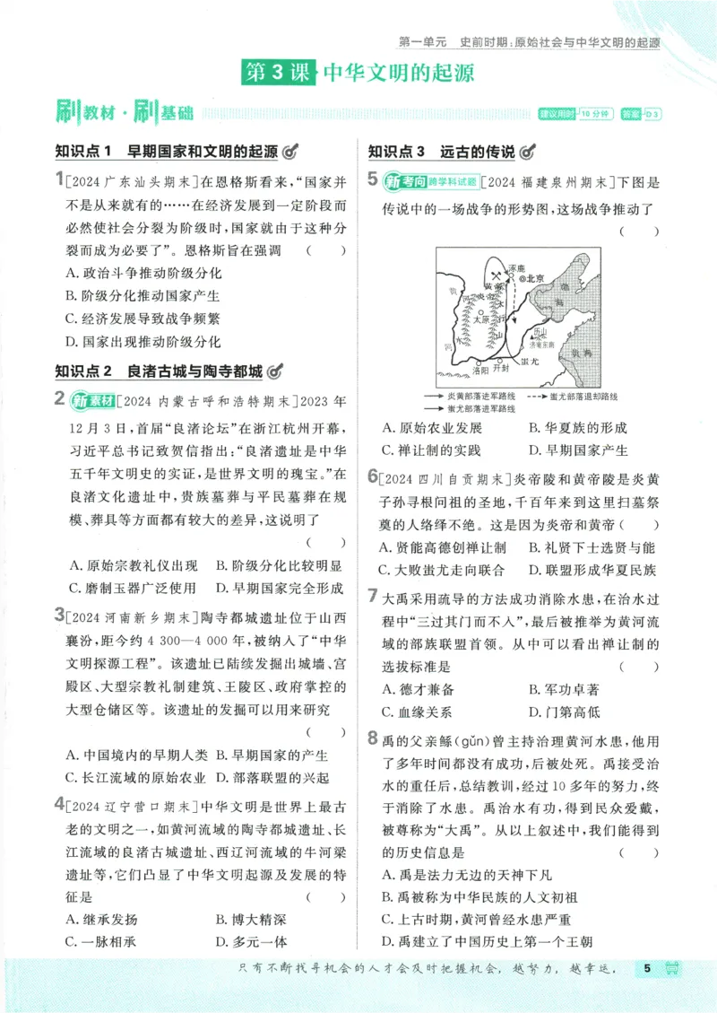初中必刷题-7上-历史人教版_2、2025初中必刷题合集_初中必刷题23+24+25上册_2025版（全科上册）_2025版（全科上册）_初中必刷题历史_七上