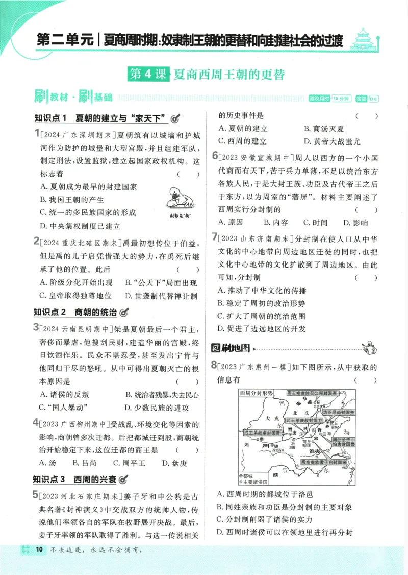 初中必刷题-7上-历史人教版_2、2025初中必刷题合集_初中必刷题23+24+25上册_2025版（全科上册）_2025版（全科上册）_初中必刷题历史_七上