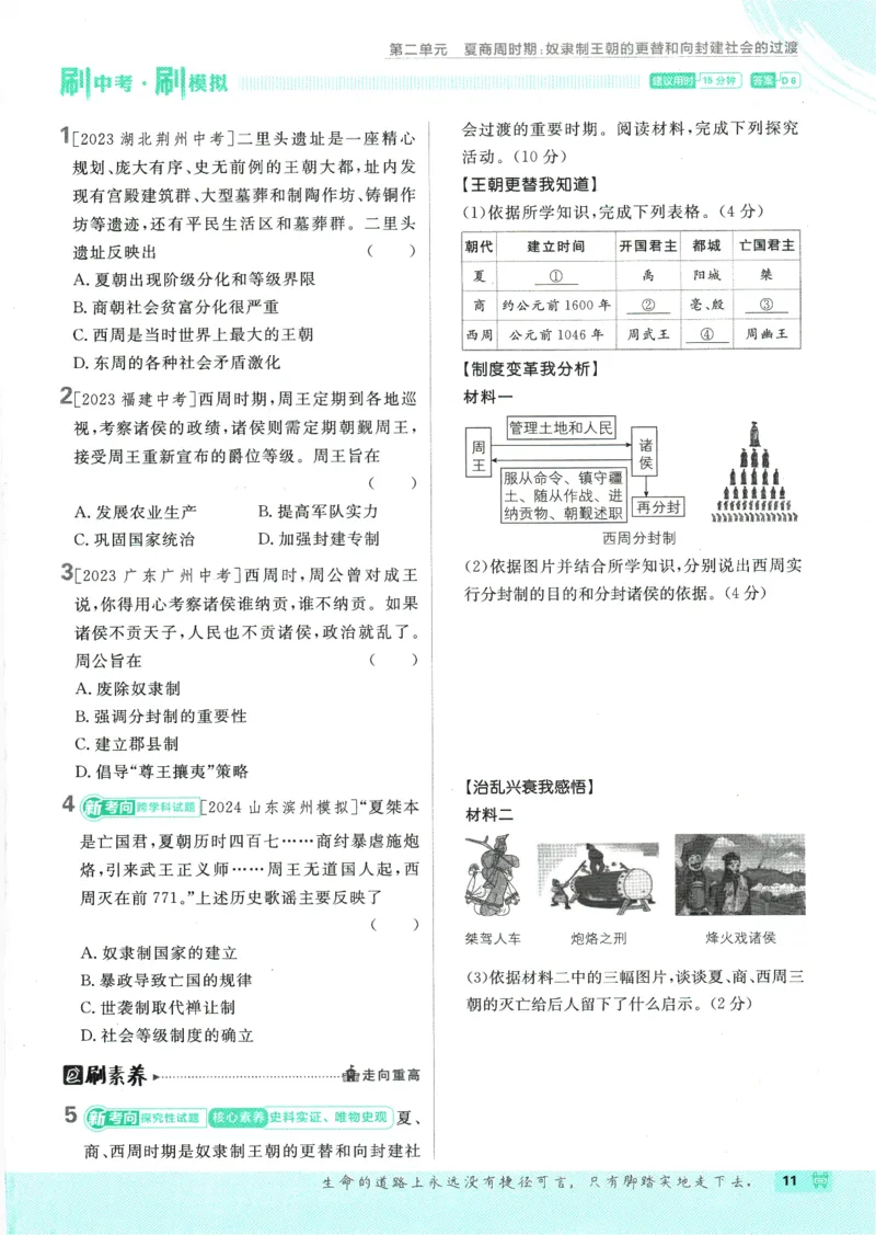 初中必刷题-7上-历史人教版_2、2025初中必刷题合集_初中必刷题23+24+25上册_2025版（全科上册）_2025版（全科上册）_初中必刷题历史_七上