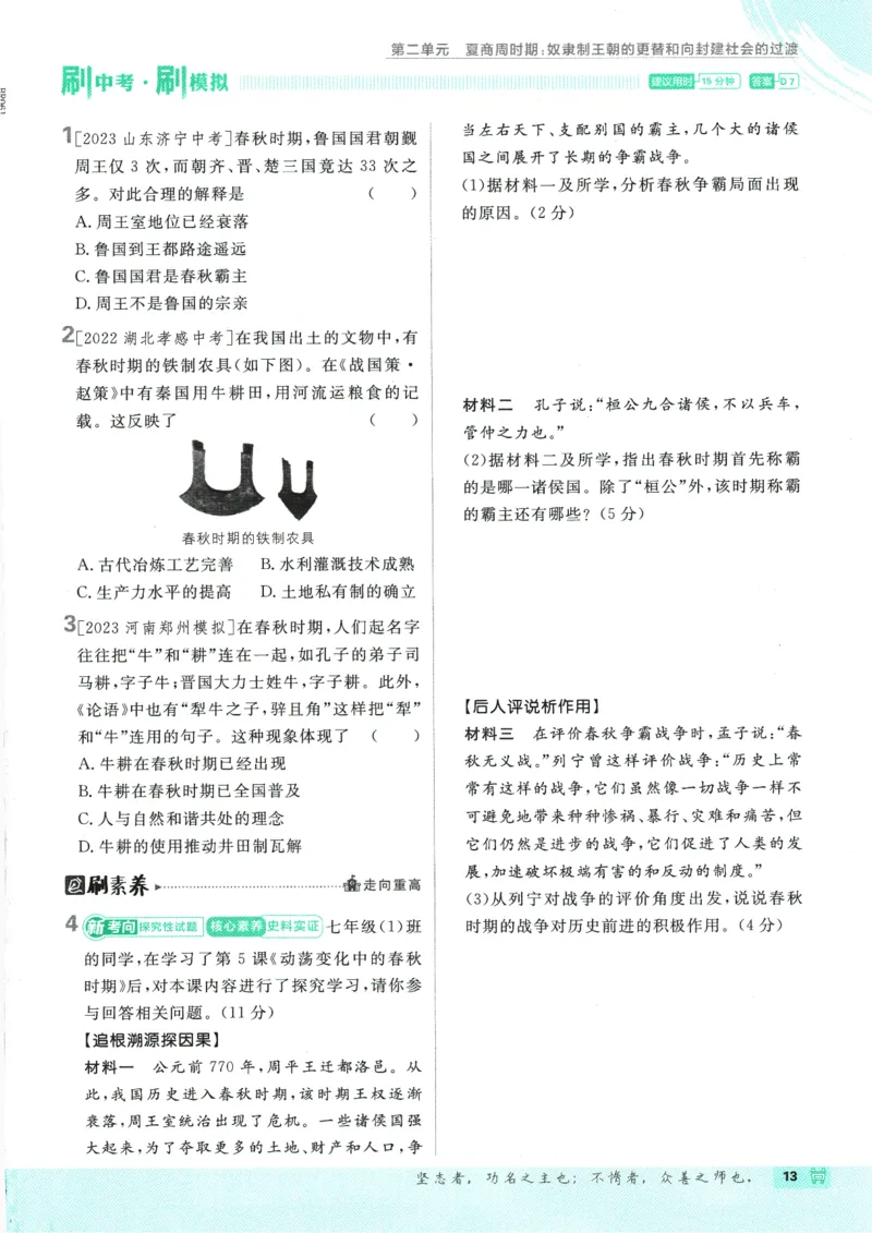 初中必刷题-7上-历史人教版_2、2025初中必刷题合集_初中必刷题23+24+25上册_2025版（全科上册）_2025版（全科上册）_初中必刷题历史_七上