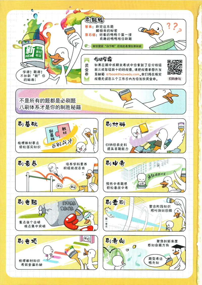 初中必刷题-7上-历史人教版_2、2025初中必刷题合集_初中必刷题23+24+25上册_2025版（全科上册）_2025版（全科上册）_初中必刷题历史_七上
