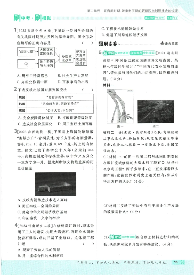初中必刷题-7上-历史人教版_2、2025初中必刷题合集_初中必刷题23+24+25上册_2025版（全科上册）_2025版（全科上册）_初中必刷题历史_七上
