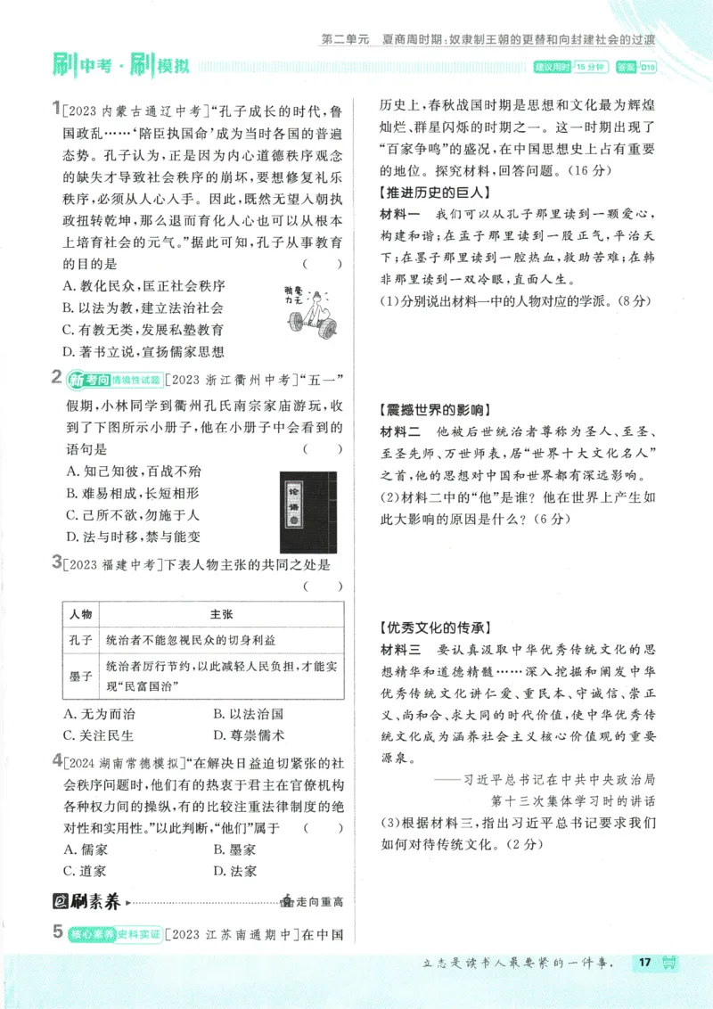 初中必刷题-7上-历史人教版_2、2025初中必刷题合集_初中必刷题23+24+25上册_2025版（全科上册）_2025版（全科上册）_初中必刷题历史_七上