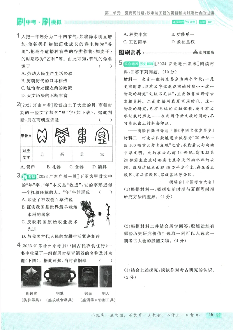初中必刷题-7上-历史人教版_2、2025初中必刷题合集_初中必刷题23+24+25上册_2025版（全科上册）_2025版（全科上册）_初中必刷题历史_七上