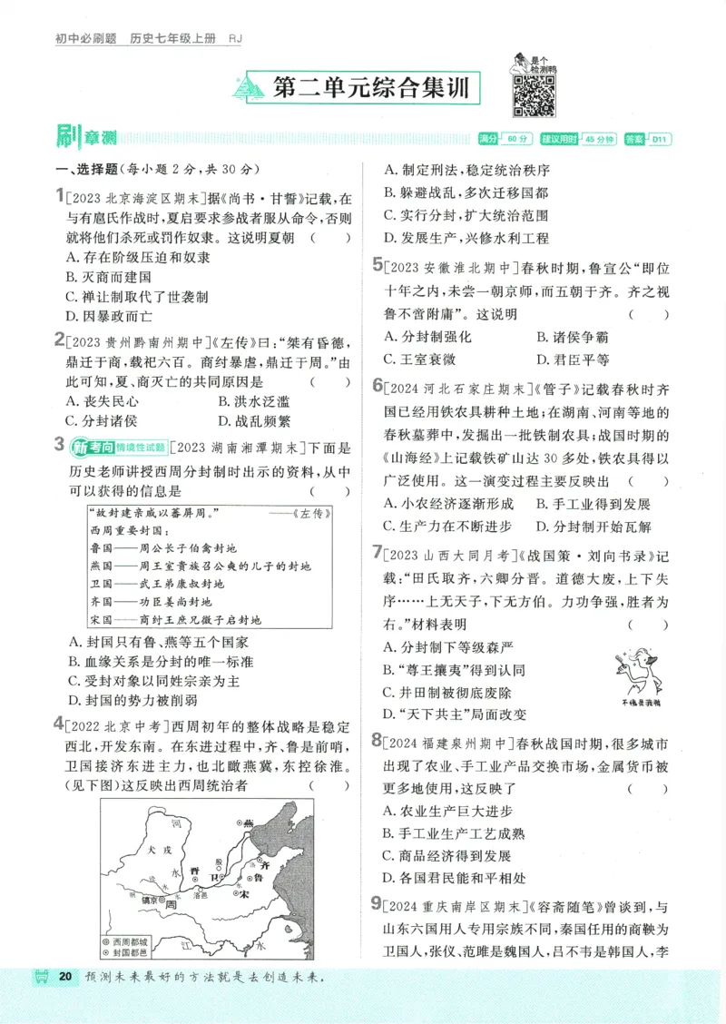 初中必刷题-7上-历史人教版_2、2025初中必刷题合集_初中必刷题23+24+25上册_2025版（全科上册）_2025版（全科上册）_初中必刷题历史_七上